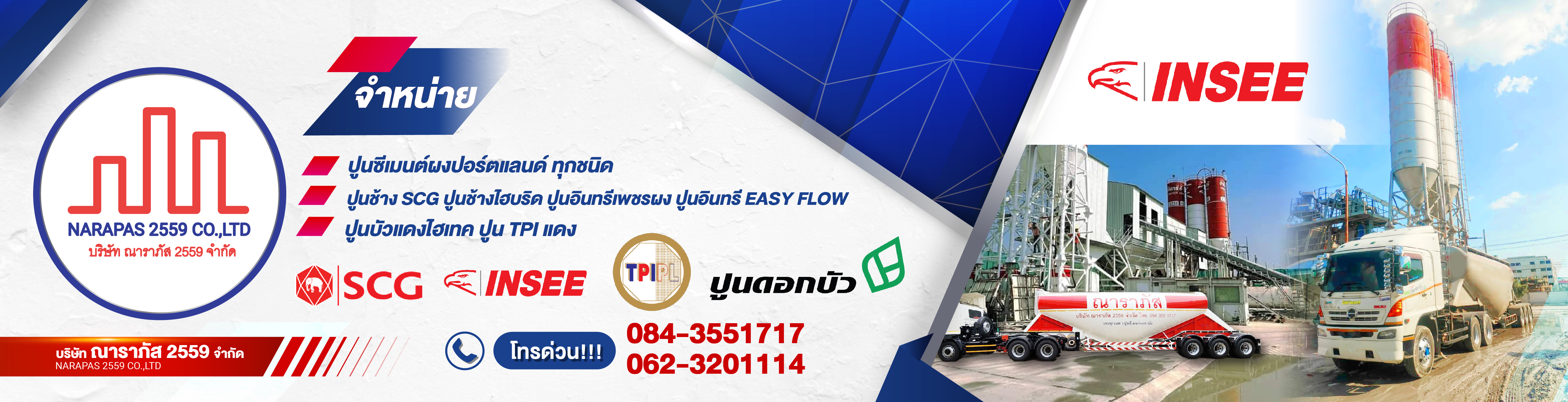 NRP ปูนผง