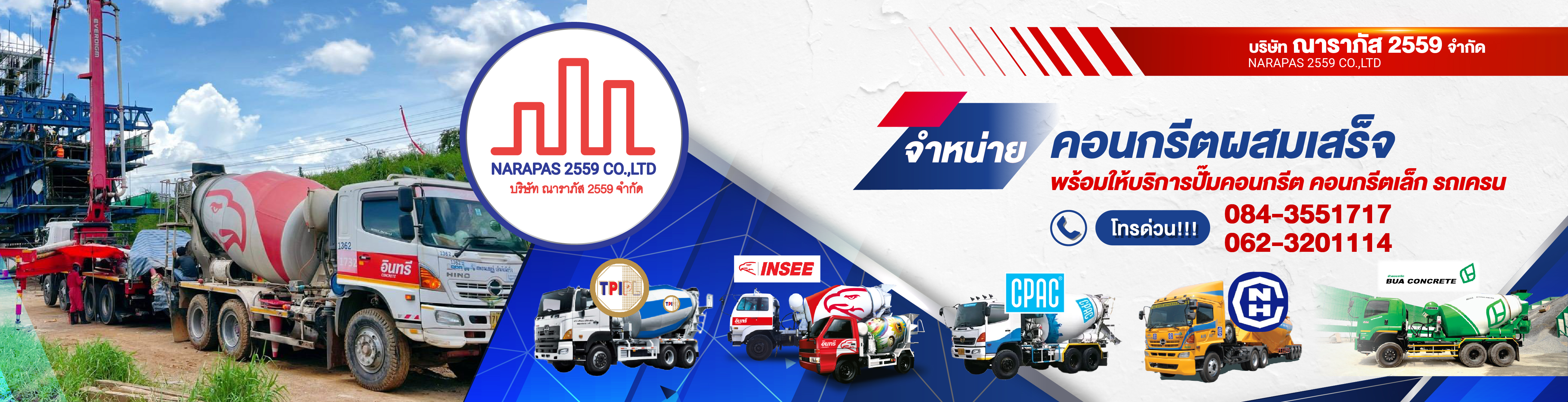 NRP คอนกรีต