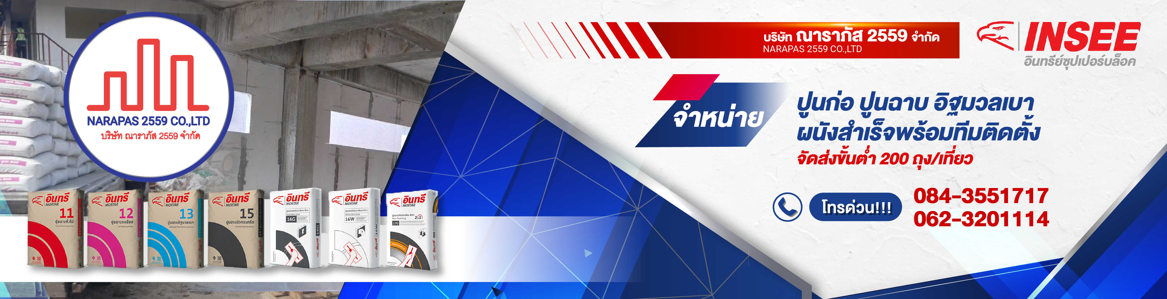 NRP ปูนถุง