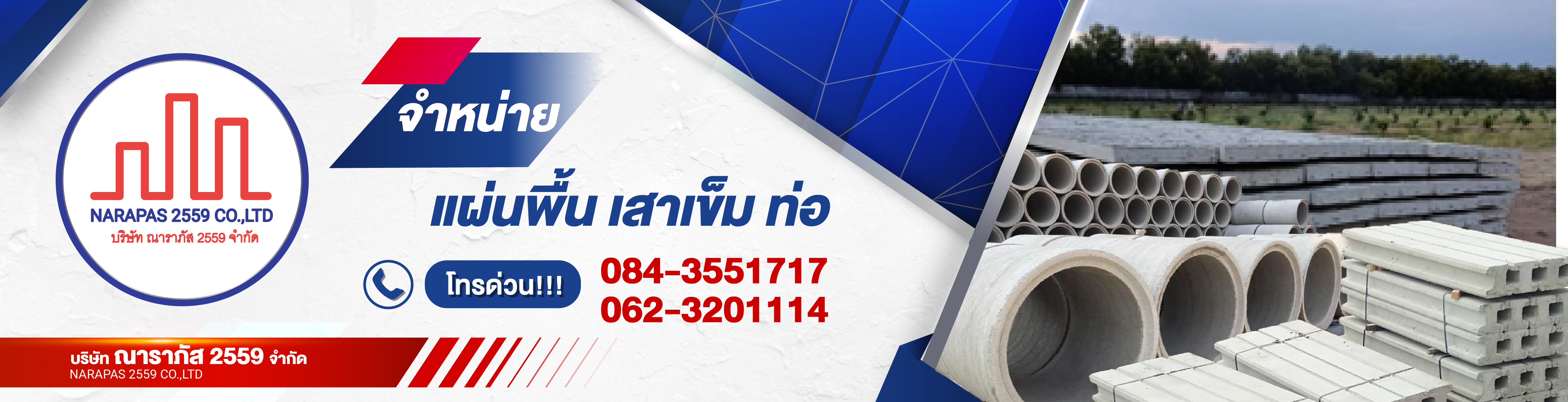 NRP ท่อ